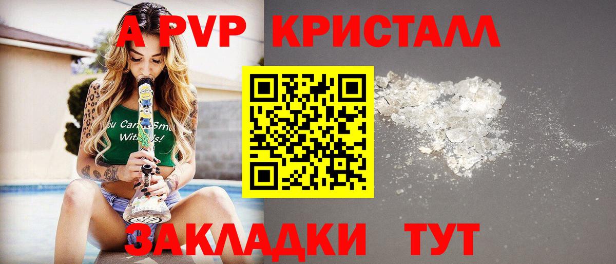 Alpha PVP Crystall  Alpha PVP  Вход с VPN  Людиново  A PVP мука 