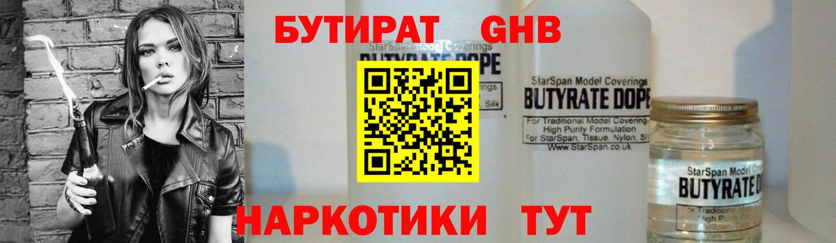 Людиново  Бутират оксибутират  Вход с VPN 