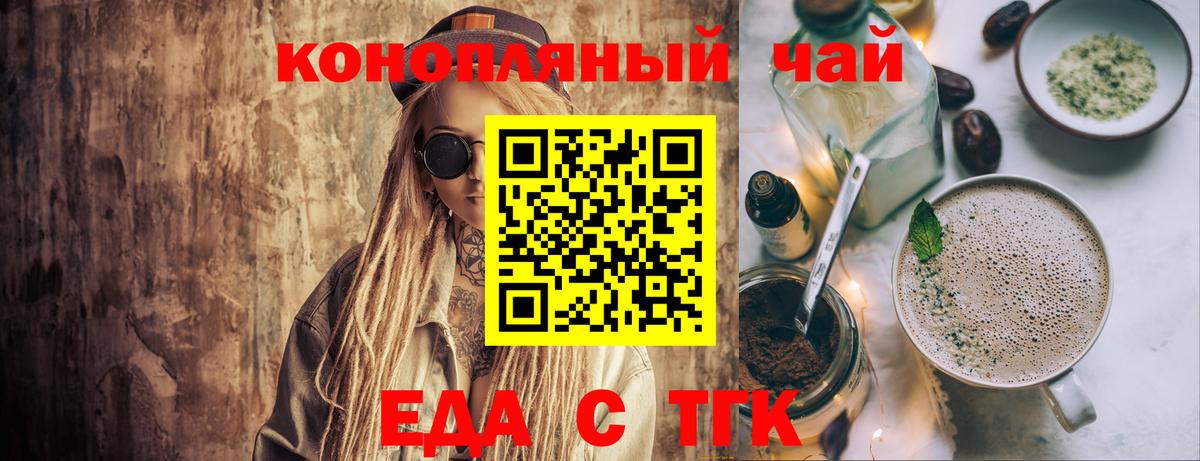 Печенье с ТГК марихуана  Вход с VPN  Людиново 