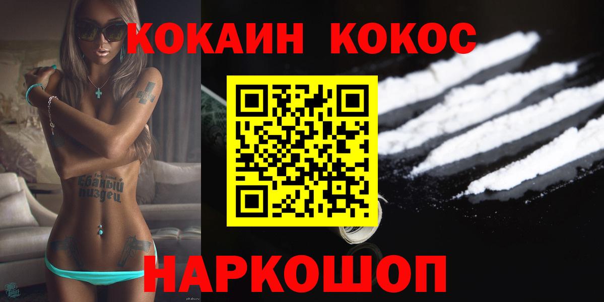 Кокаин 99% Людиново