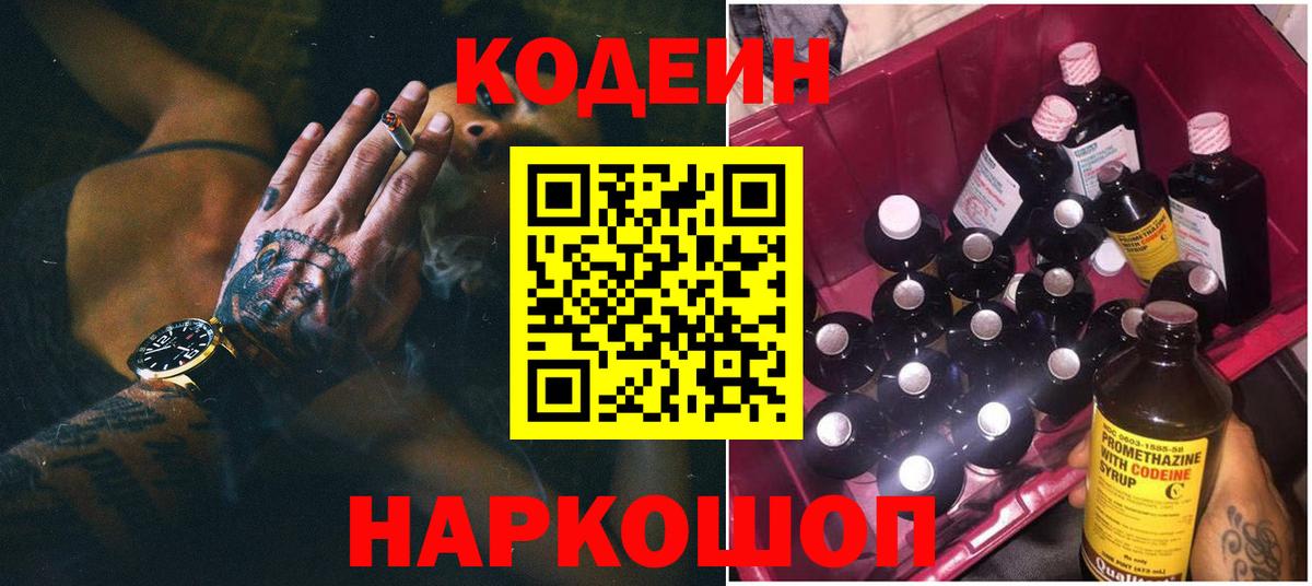 Кодеиновый сироп Lean напиток Lean (лин) Людиново