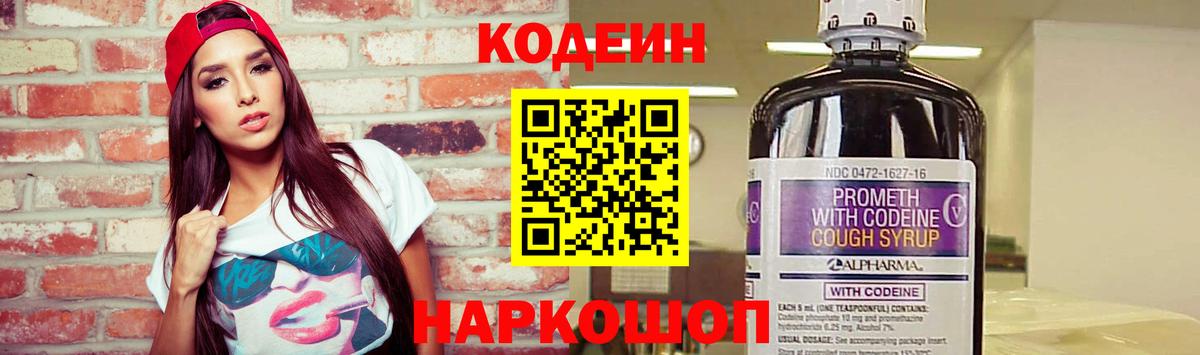 Людиново  Codein напиток Lean (лин)  Вход с VPN  Кодеиновый сироп Lean Purple Drank 