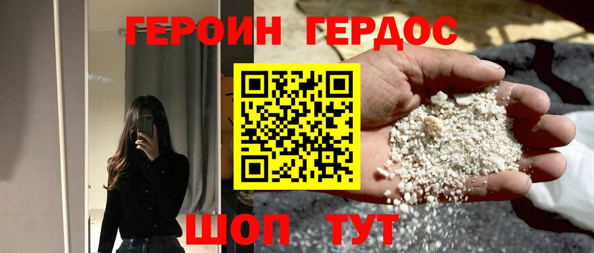 ГЕРОИН Heroin Людиново