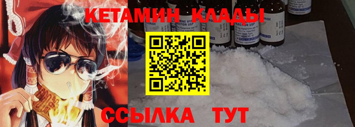 Людиново  Кетамин VHQ  КЕТАМИН ketamine  Вход с VPN 
