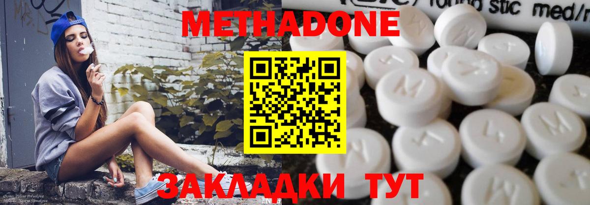 Метадон мёд Людиново